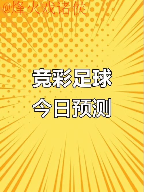 世界杯预测APP官方