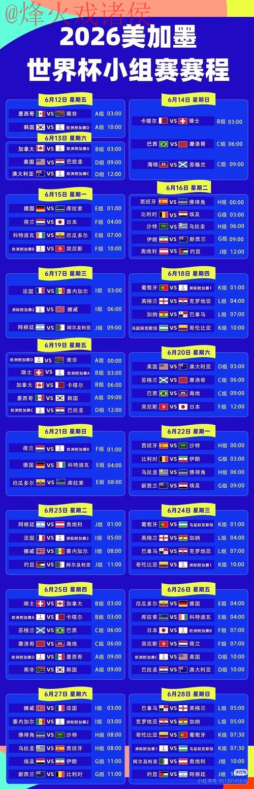 2026世界杯直播入口最佳 2026世界杯直播入口最佳